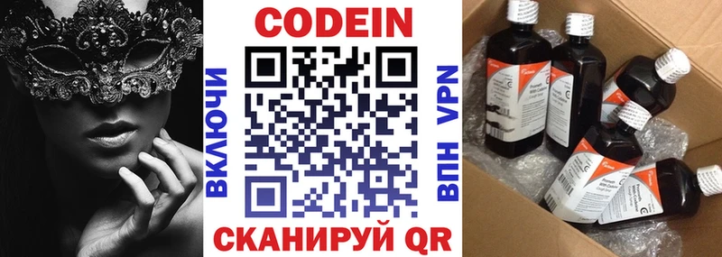 Codein напиток Lean (лин) Облучье